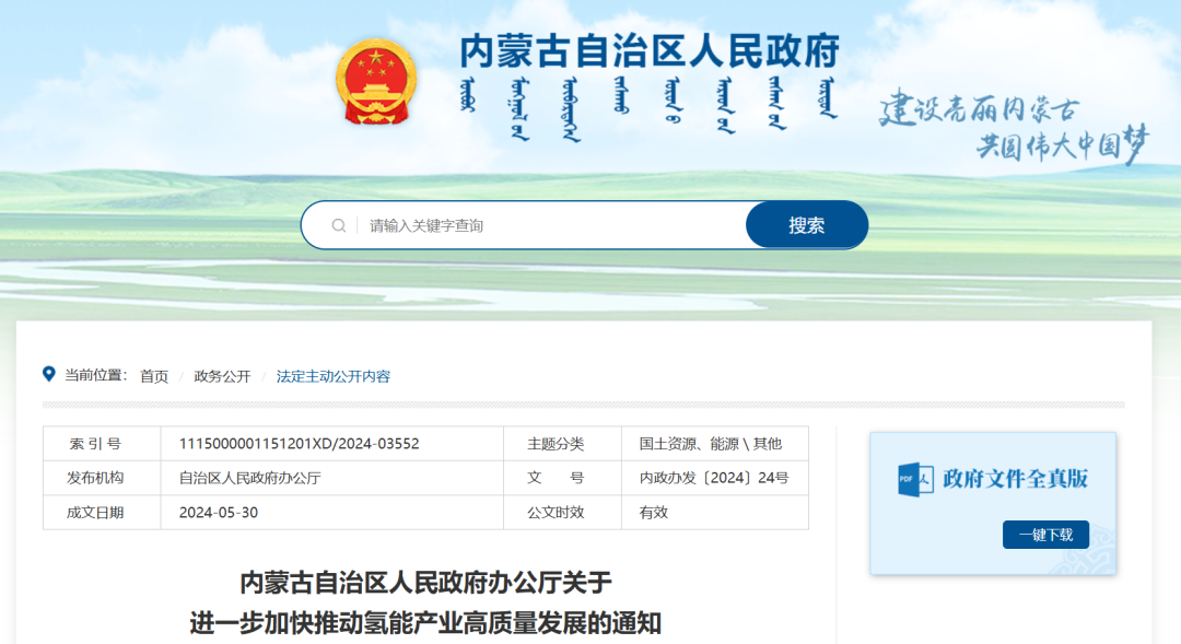 內蒙古：支持新能源大基地布局制氫項目，并網型風光制氫一體化項目年上網電量不超過總發(fā)電量20%