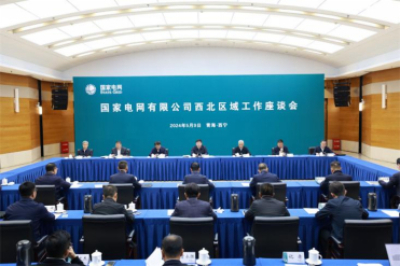 國家電網(wǎng):積極服務(wù)國家區(qū)域協(xié)調(diào)發(fā)展戰(zhàn)略 推動高質(zhì)量發(fā)展