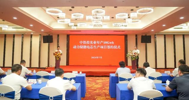 中鐵投實(shí)業(yè)，10GWh動(dòng)力儲(chǔ)能電芯工廠簽約