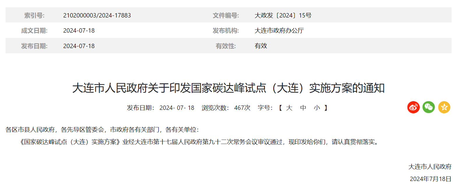 遼寧大連：2025年前，推動(dòng)已獲規(guī)劃批復(fù)的190萬千瓦海上風(fēng)電建成投運(yùn)