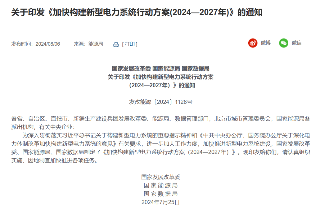 三部委：優(yōu)選一批“沙戈荒”大基地，有效降低配套煤電比例，實(shí)現(xiàn)高比例或純新能源外送