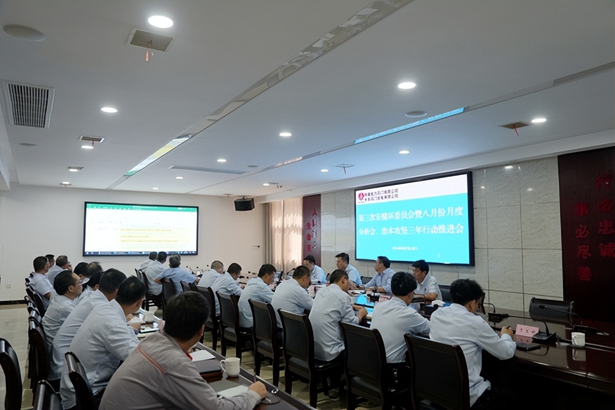 陜煤石電召開2024年第三次安健環(huán)委員會(huì)暨八月份月度分析會(huì)、治本攻堅(jiān)三年行動(dòng)推進(jìn)會(huì)