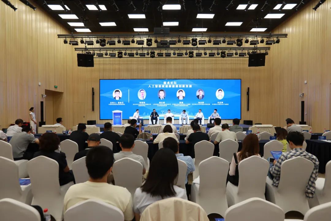 人工智能+能源創(chuàng)新研討會(huì)暨中國(guó)人工智能產(chǎn)業(yè)發(fā)展聯(lián)盟能源行業(yè)推進(jìn)組年中工作會(huì)議成功召開
