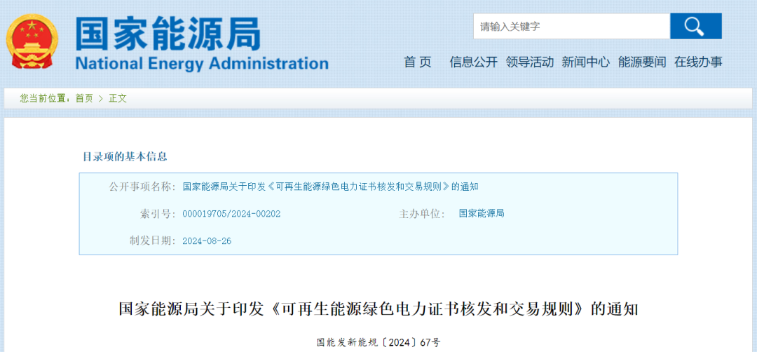 國家能源局：對分散式、海上風電等可再生能源發(fā)電項目上網(wǎng)電量核發(fā)可交易綠證