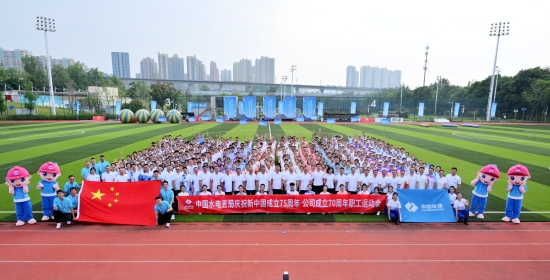 水電五局慶祝新中國(guó)成立75周年、公司成立70周年職工運(yùn)動(dòng)會(huì)鳴金