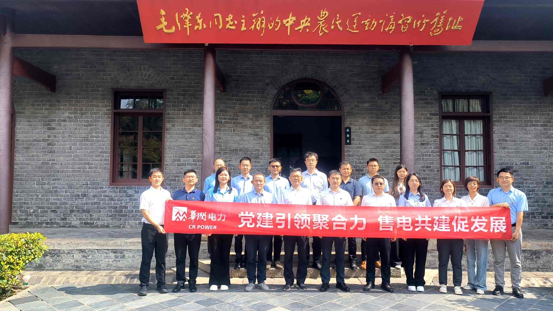 華潤電力湖北售電公司聯(lián)合廣東、山東售電黨支部開展主題黨日活動(dòng)