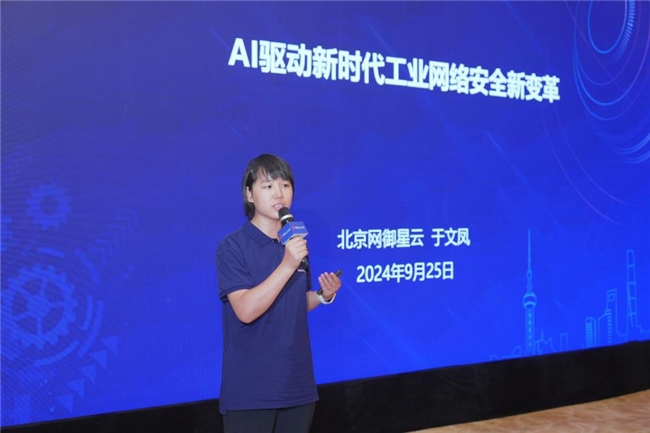 網(wǎng)御星云亮相“工博會”，以 AI新技術助力工業(yè)網(wǎng)絡安全“提智向新”