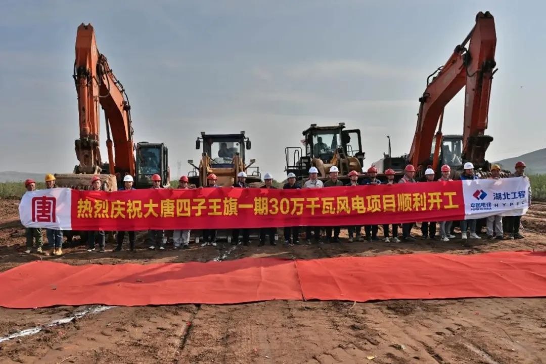 烏蘭察布市防沙治沙和風(fēng)電光伏一體化工程四子王旗一期30萬千瓦風(fēng)電項目開工！