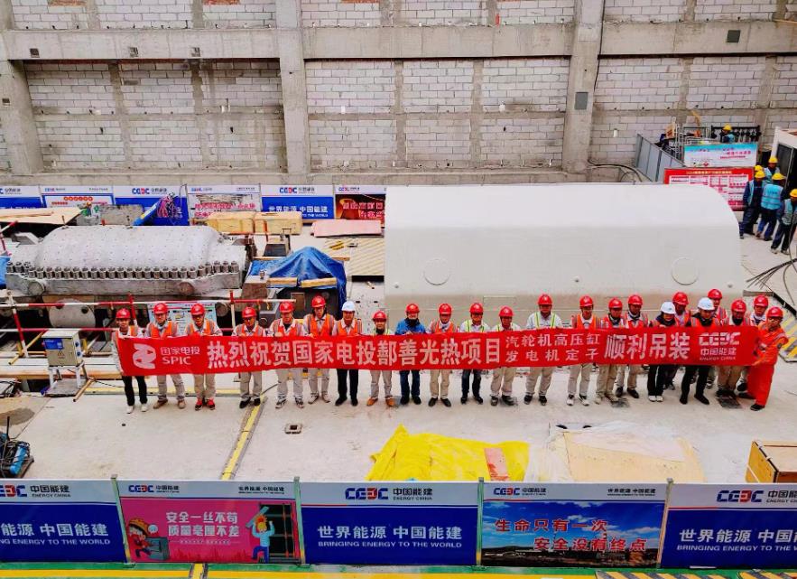 鄯善100兆瓦光熱發(fā)電項目汽輪機高壓缸、發(fā)電機定子吊裝就位