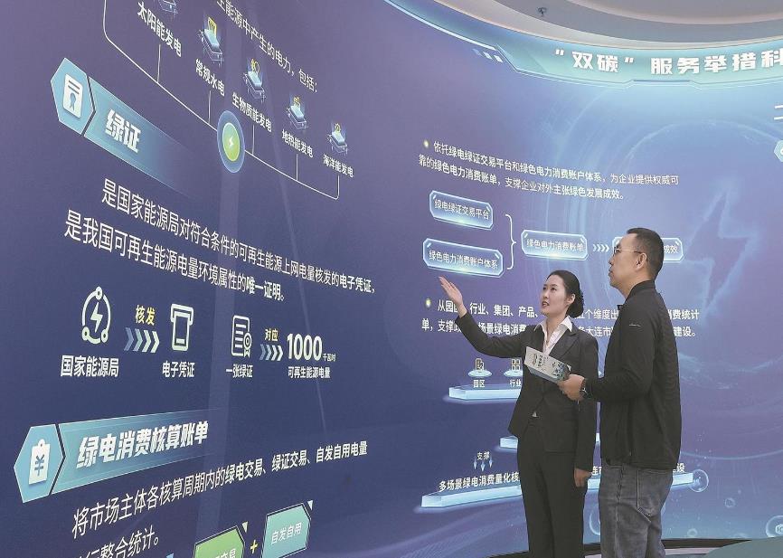 遼寧電網(wǎng):綠電綠證交易加速 促進能源綠色消費