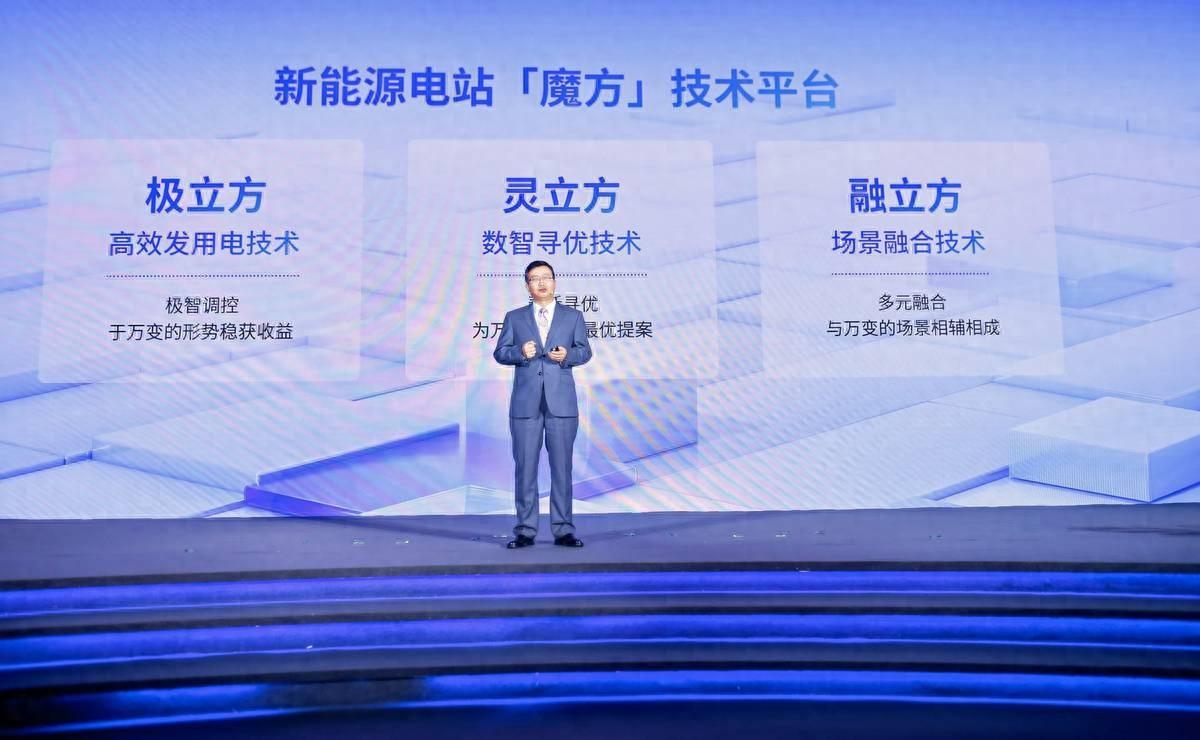 加碼電站硬科技，陽(yáng)光新能源重磅發(fā)布電站“魔方”技術(shù)平臺(tái)!