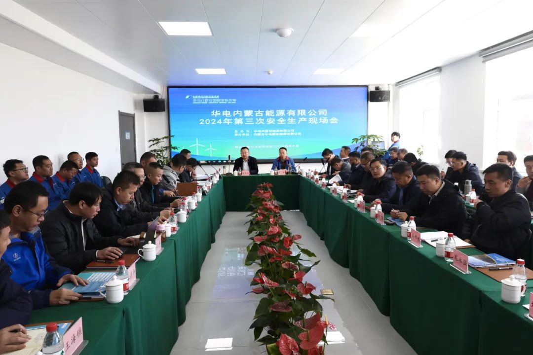 華電內蒙古公司召開2024年第三次安全生產(chǎn)現(xiàn)場會暨高空逃生應急演練