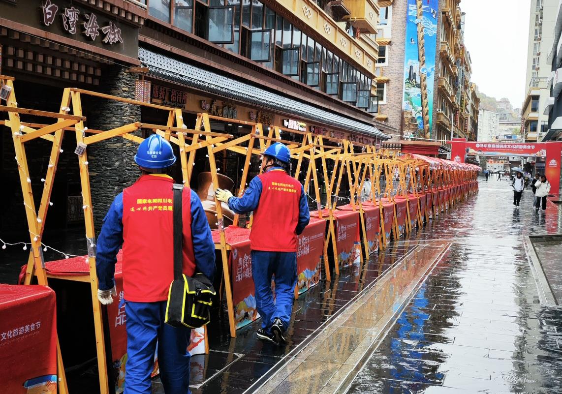 保電先鋒，點亮馬爾康嘉絨鍋莊文化旅游非遺集市