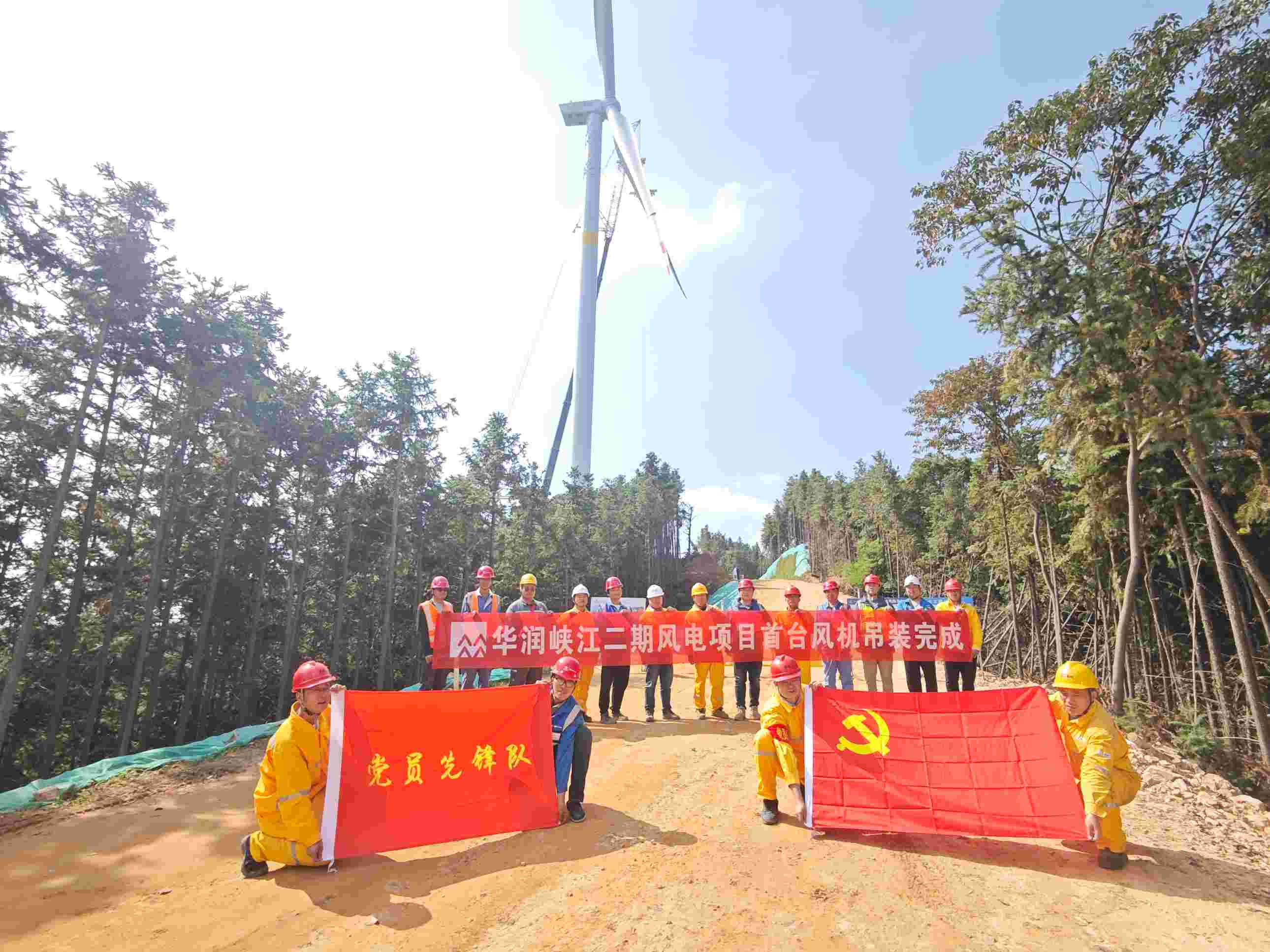 華潤電力江西公司黨員先鋒隊(duì)助力峽江二期100MW風(fēng)電項(xiàng)目臺風(fēng)機(jī)吊裝完成