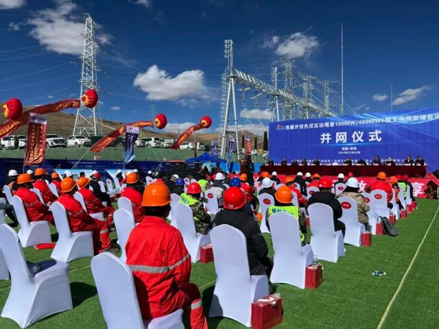 全球海拔最高、區(qū)內(nèi)裝機(jī)容量最大的獨立構(gòu)網(wǎng)型儲能項目正式并網(wǎng)