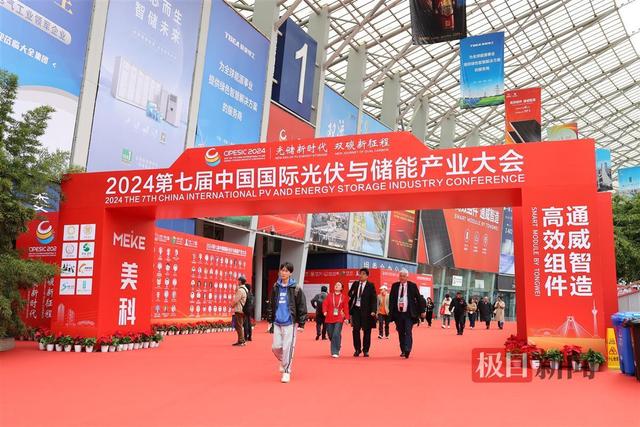 國際光伏與儲能產(chǎn)業(yè)大會開幕，成都雙流區(qū)企業(yè)組團(tuán)亮相
