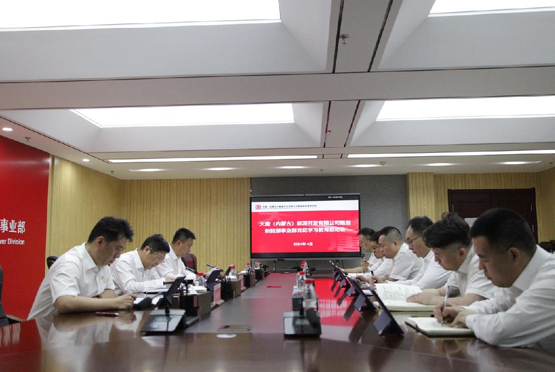 錫盟新能源事業(yè)部黨委專題研究部署開(kāi)展黨紀(jì)學(xué)習(xí)教育工作
