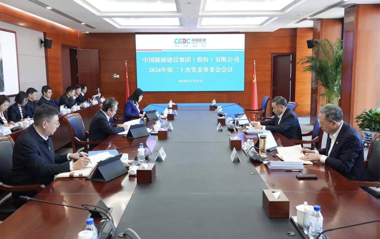 中國能建黨委集中學(xué)習(xí)習(xí)近平總書記近期有關(guān)重要講話、重要指示批示精神