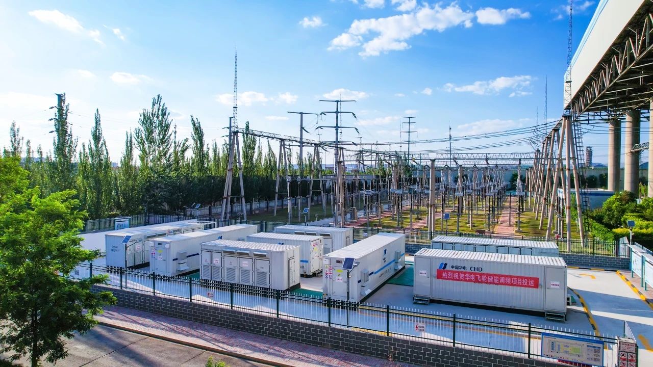 華電山西榮獲集團公司2024年科學技術(shù)成果二等獎