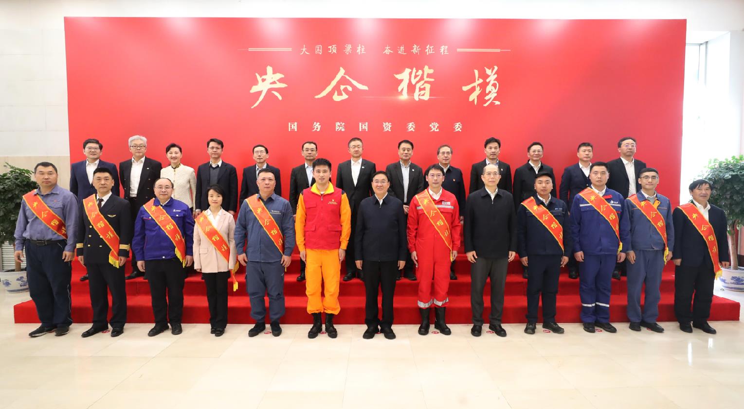 國務(wù)院國資委黨委發(fā)布2024年度“央企楷?！? width=