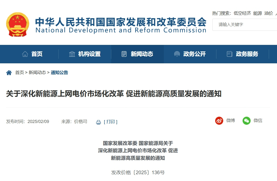 新能源入市規(guī)則正式發(fā)布?。ǜ浇庾x）