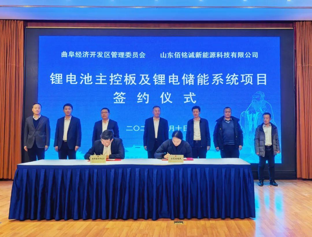 投資10.6億，曲阜簽約鋰電池主控板及鋰電儲能系統(tǒng)項目
