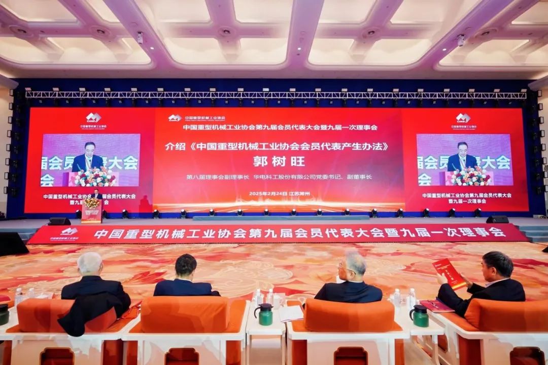 華電科工黨委書記、副董事長郭樹旺當(dāng)選中國重型機(jī)械工業(yè)協(xié)會副會長