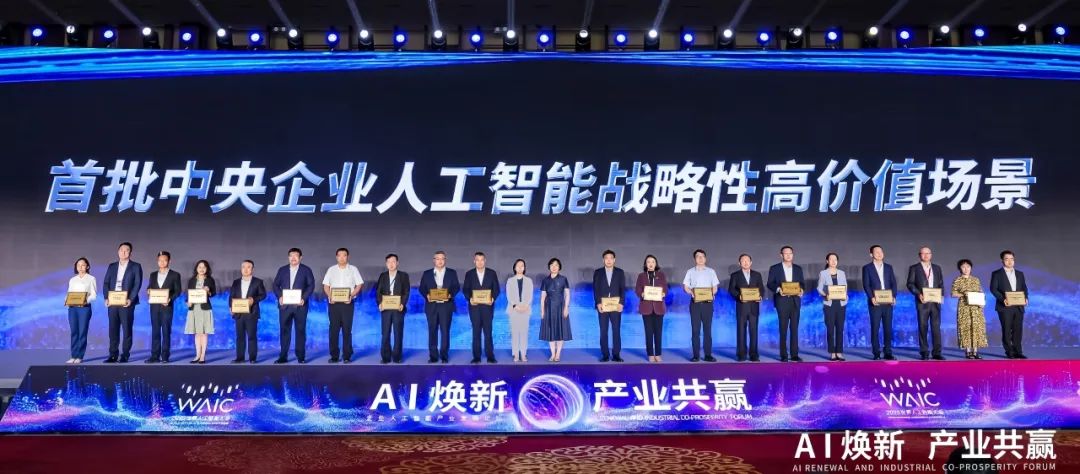 世界人工智能大會，中核集團有這些大動作!