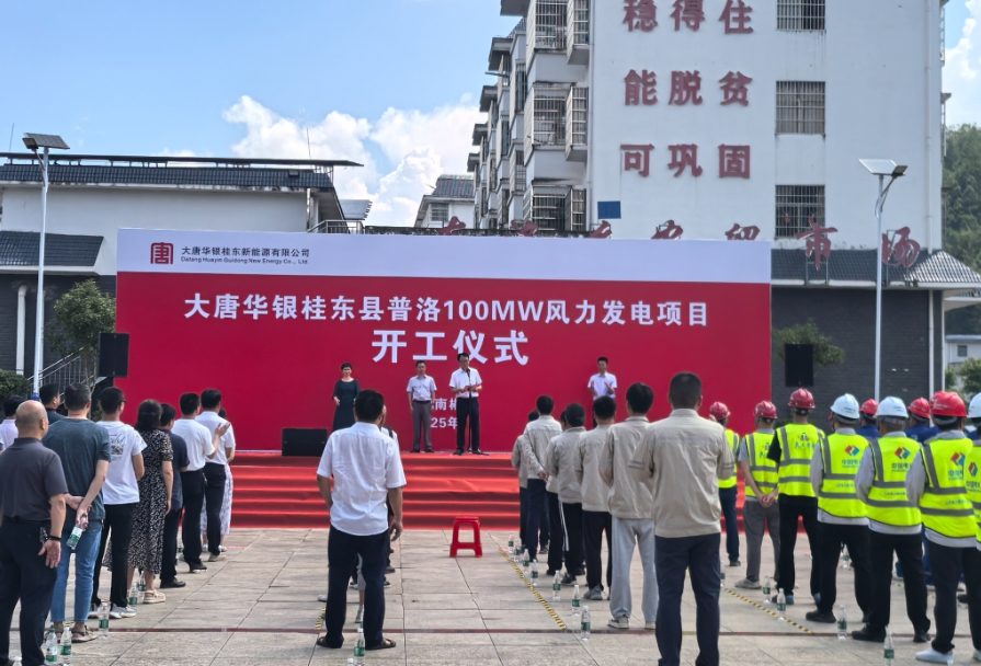 大唐華銀桂東普洛100兆瓦風(fēng)電項(xiàng)目正式開工