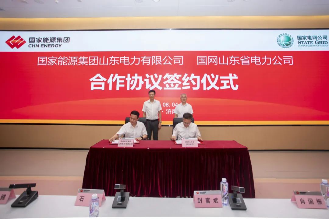 國(guó)能山東公司與國(guó)網(wǎng)山東電科院舉行合作協(xié)議簽約儀式
