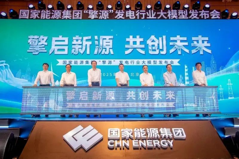 國(guó)家能源集團(tuán)數(shù)智化建設(shè)全速推進(jìn)，下半年將推出聚合智能體