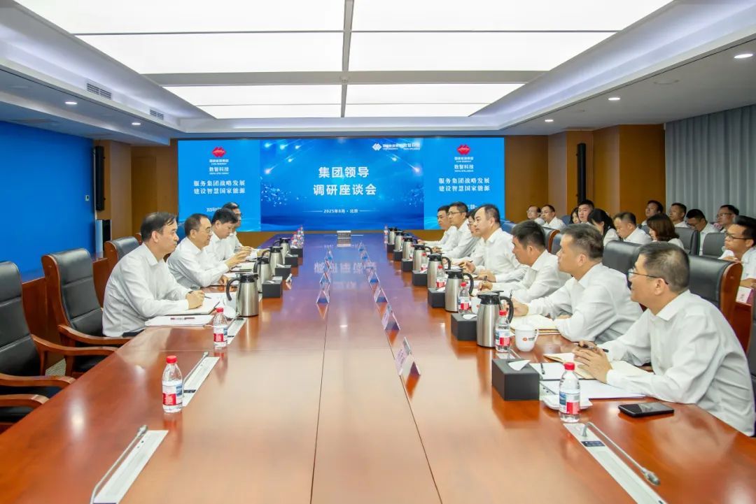 鄒磊赴國(guó)家能源集團(tuán)數(shù)智科技公司、信息技術(shù)公司調(diào)研