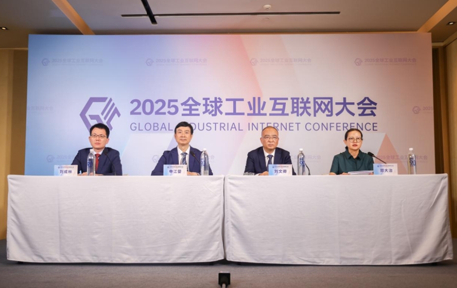 2025全球工業(yè)互聯(lián)網大會將在沈陽召開
