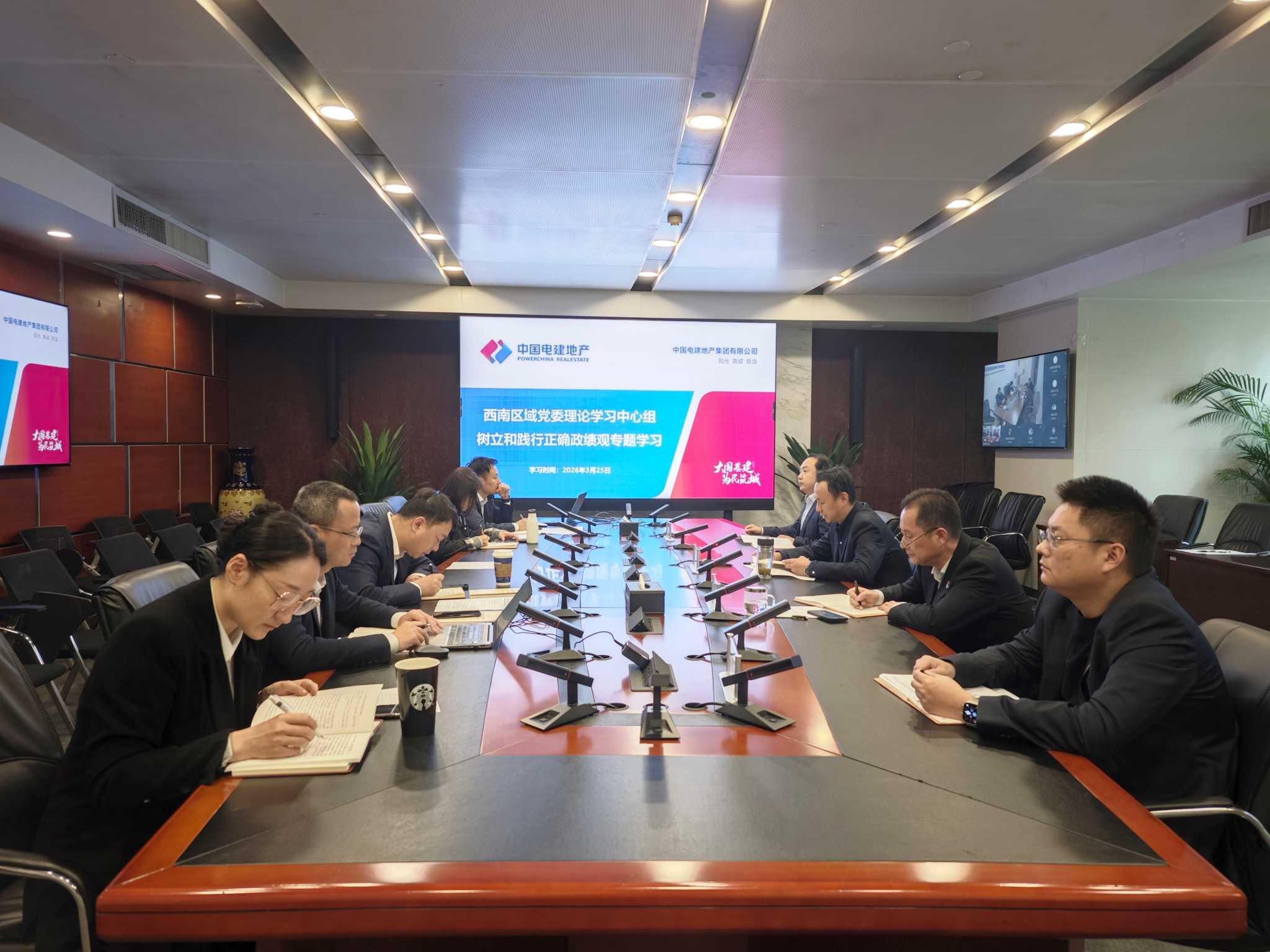 中國(guó)電建地產(chǎn)西南區(qū)域開(kāi)展樹(shù)立和踐行正確政績(jī)觀專題學(xué)習(xí)