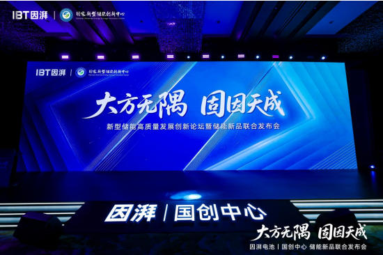 因湃電池在行業(yè)首發(fā)587Ah半固態(tài)儲能大電芯，以6.5GWh產(chǎn)線打造行業(yè)半固態(tài)量產(chǎn)標(biāo)桿