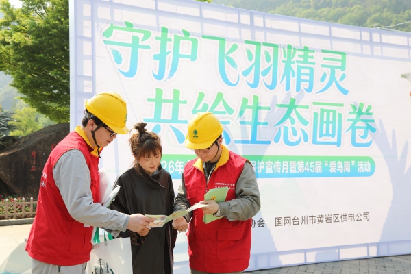 國(guó)網(wǎng)臺(tái)州市黃巖區(qū)供電公司：守護(hù)生靈羽翼，電筑生態(tài)屏障